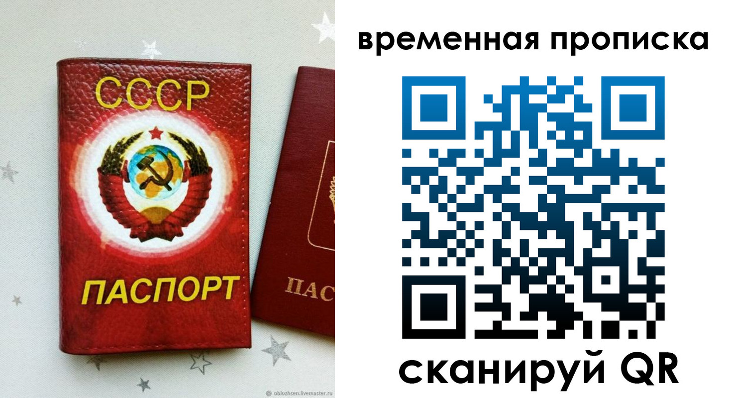 прописка гарантия в Одинцово