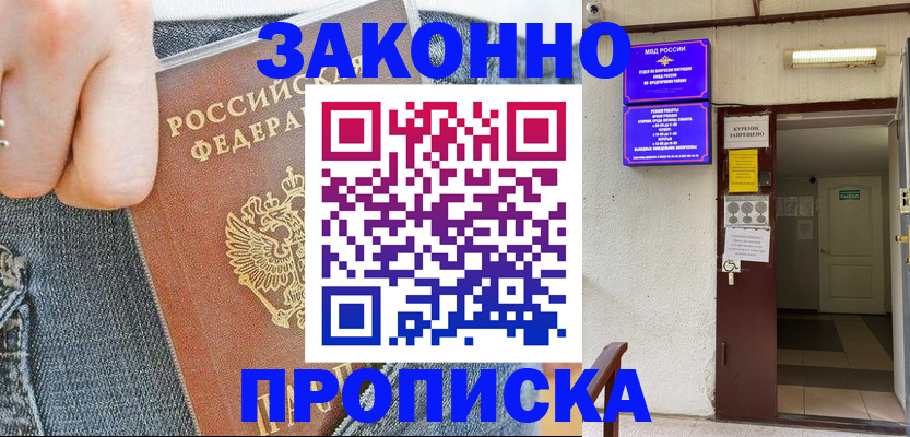 прописка поиск в Одинцово