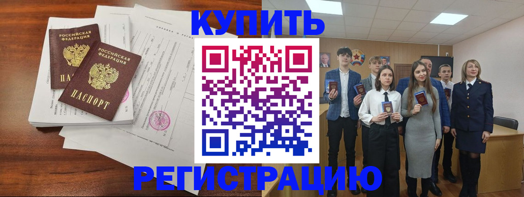 прописка от собственника в Одинцово