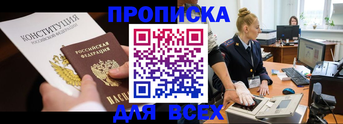 временная прописка в Одинцово