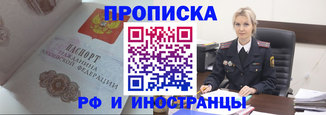 где прописаться в Одинцово