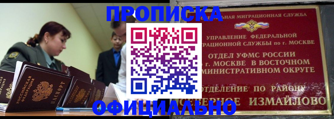 временная регистрация 2025 в Одинцово