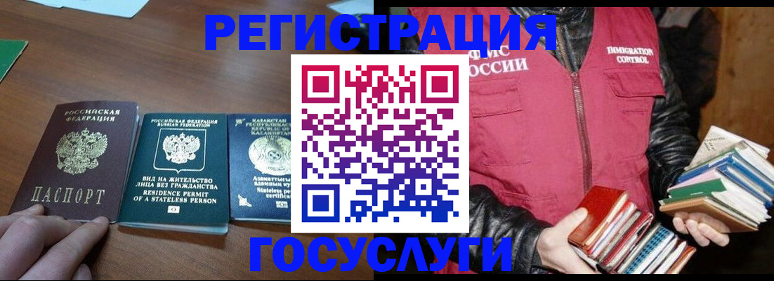прописка штамп в Одинцово