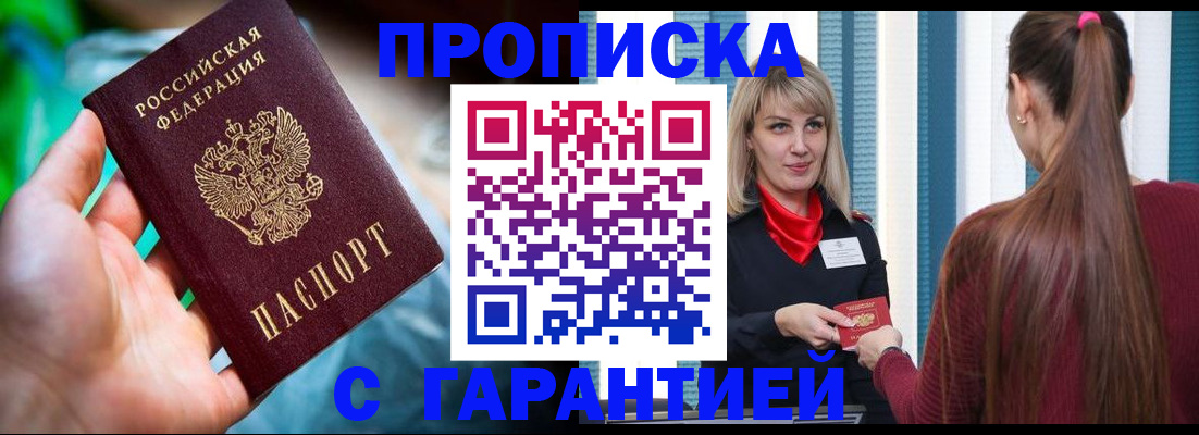 временная регистрация адрес в Одинцово